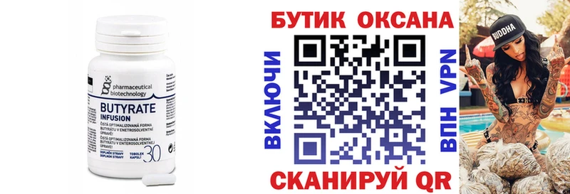 купить цена Верхотурье БУТИРАТ оксана