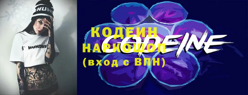 Codein напиток Lean (лин)  Верхотурье 